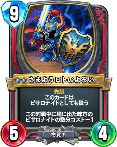 Armure errante d'Elric (さまようロトのよろい)